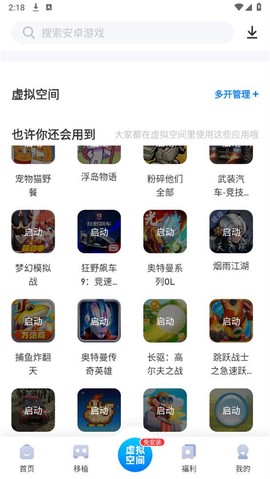 爱吾游戏宝盒中文版截图1