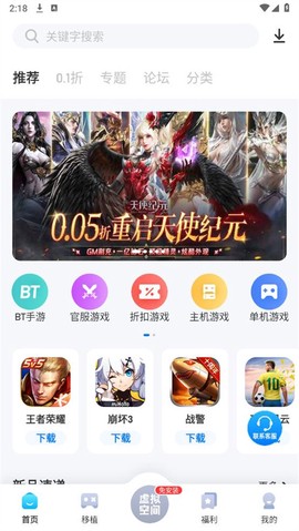 爱吾游戏宝盒中文版截图3
