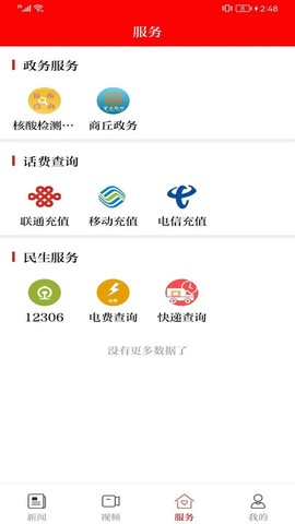 今日商丘截图3