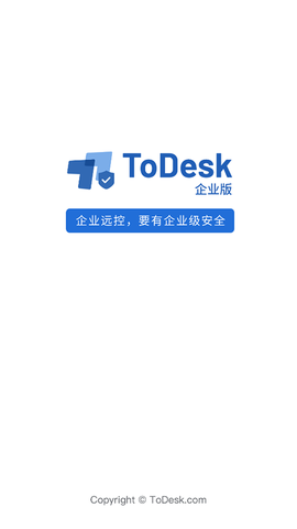 ToDesk企业主控截图1