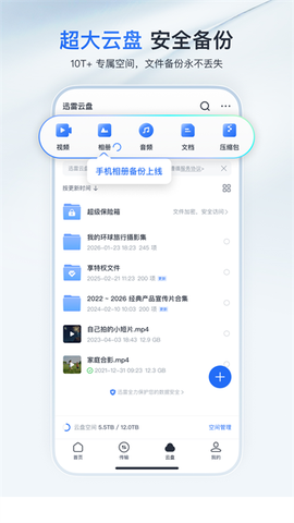 迅雷云盘截图2
