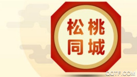 松桃同城[图1]