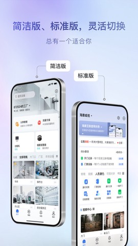 海康互联截图2