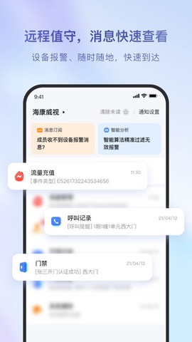 海康互联截图3