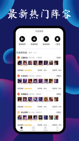 云顶攻略助手截图1