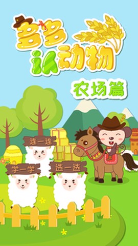 多多农场动物截图2