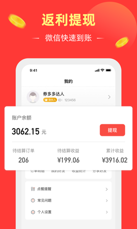 外卖粉丝团截图1