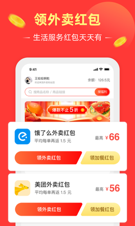 外卖粉丝团截图3