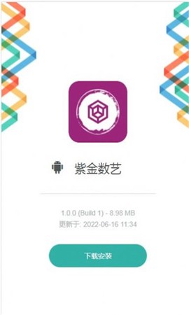 紫金数艺截图1