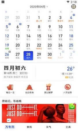 即刻万年历[图1]