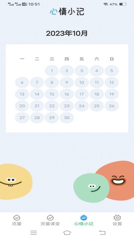 流量保卫先锋截图2