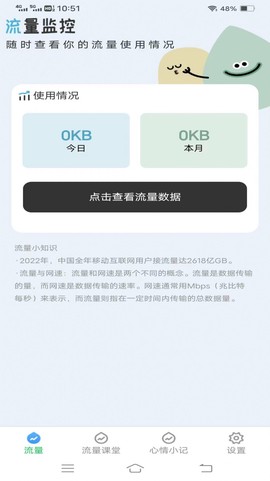 流量保卫先锋截图3