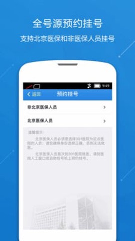 中国人民解放军总医院截图1