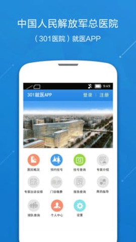 中国人民解放军总医院截图3