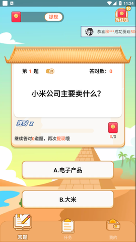全民答题秀[图1]