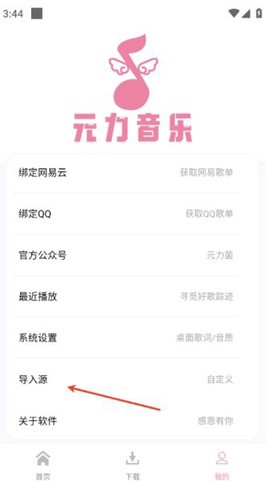 元力音乐截图1