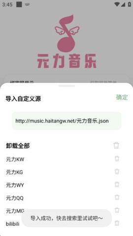 元力音乐截图3
