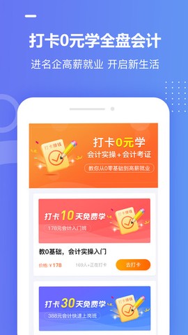 好学会计网校截图1