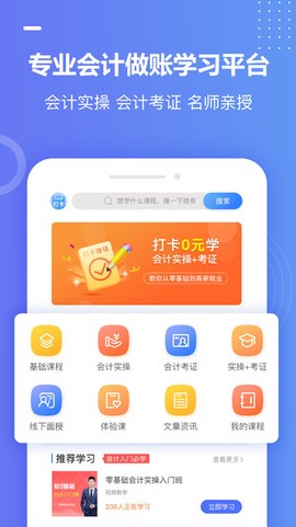 好学会计网校截图2