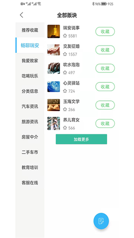 瑞安论坛截图3