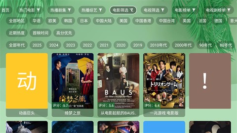 流年影视截图3