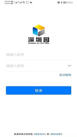 园智慧截图2