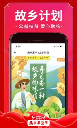 未来集市截图1