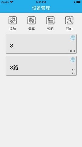 点亮智控截图2
