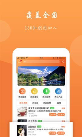 蝴蝶客演艺截图2