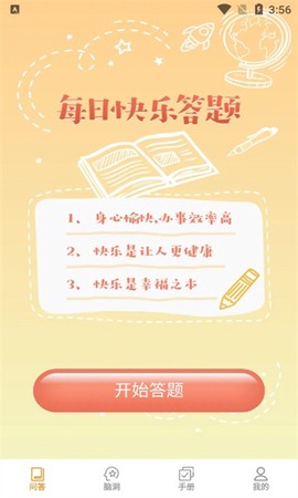 乐乐好问截图1