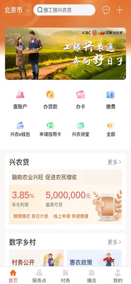 工银兴农通截图1