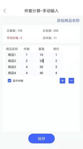 报盘计算器截图3
