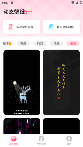 灵通桌面壁纸截图1