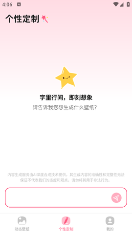 灵通桌面壁纸截图2