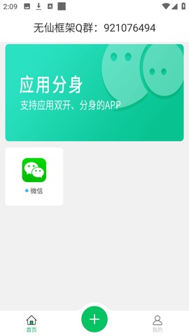 无仙框架截图1