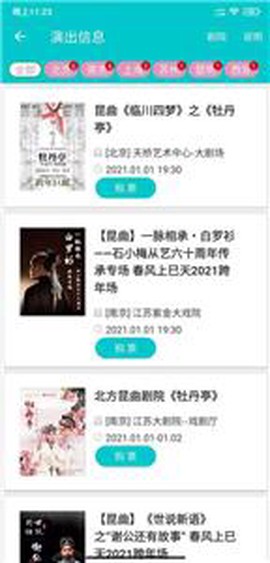 昆曲迷截图1