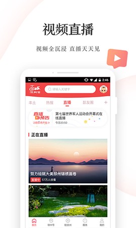 汉风号截图1