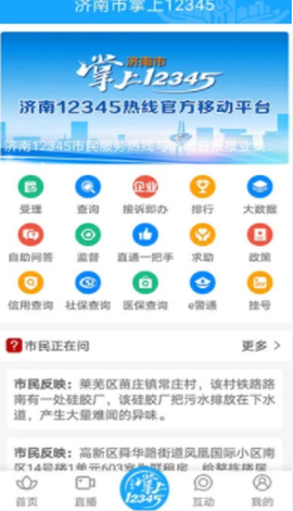 爱济南截图1