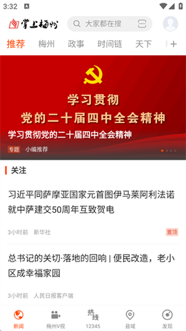掌上梅州[图1]
