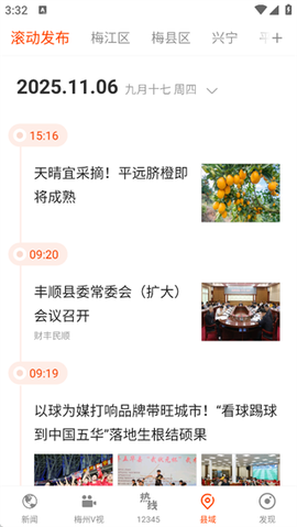 掌上梅州[图4]