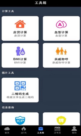 星空天气截图1