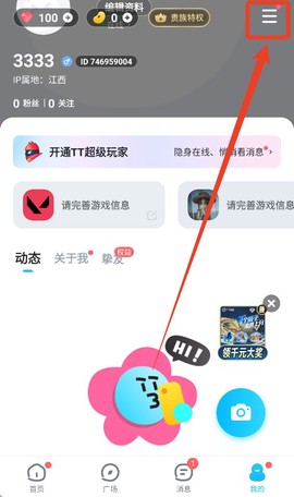tt语音下载[图1]