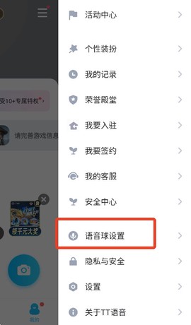 tt语音下载[图2]