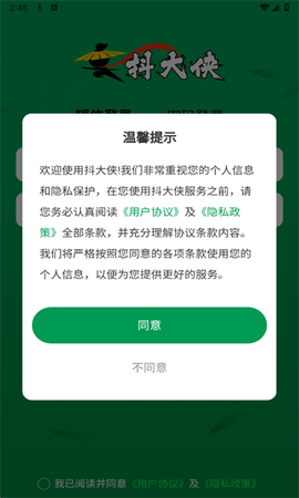 抖大侠[图1]