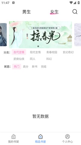 奇墨小说截图2