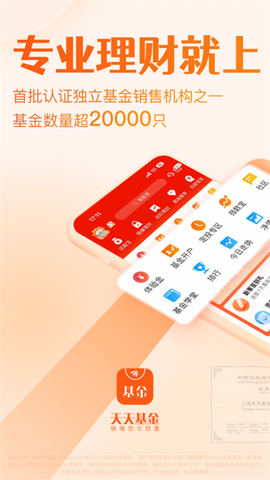 天天基金网截图2
