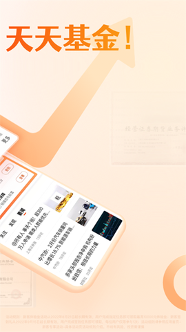 天天基金网截图3