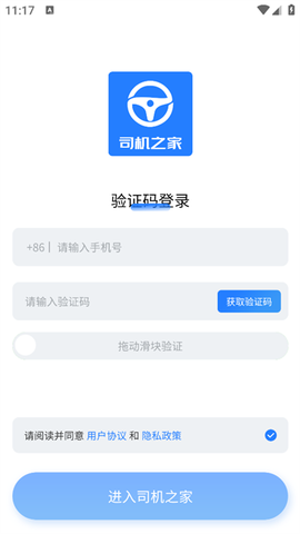 司机之家最新版[图1]