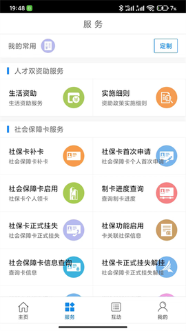 常州人社截图3