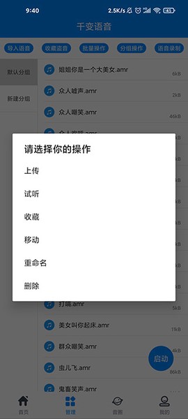 千变语音变声器[图3]